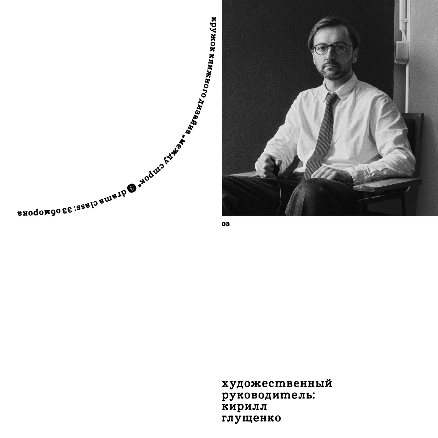 Between the Lines context shot — book design by Kirill Gluschenko